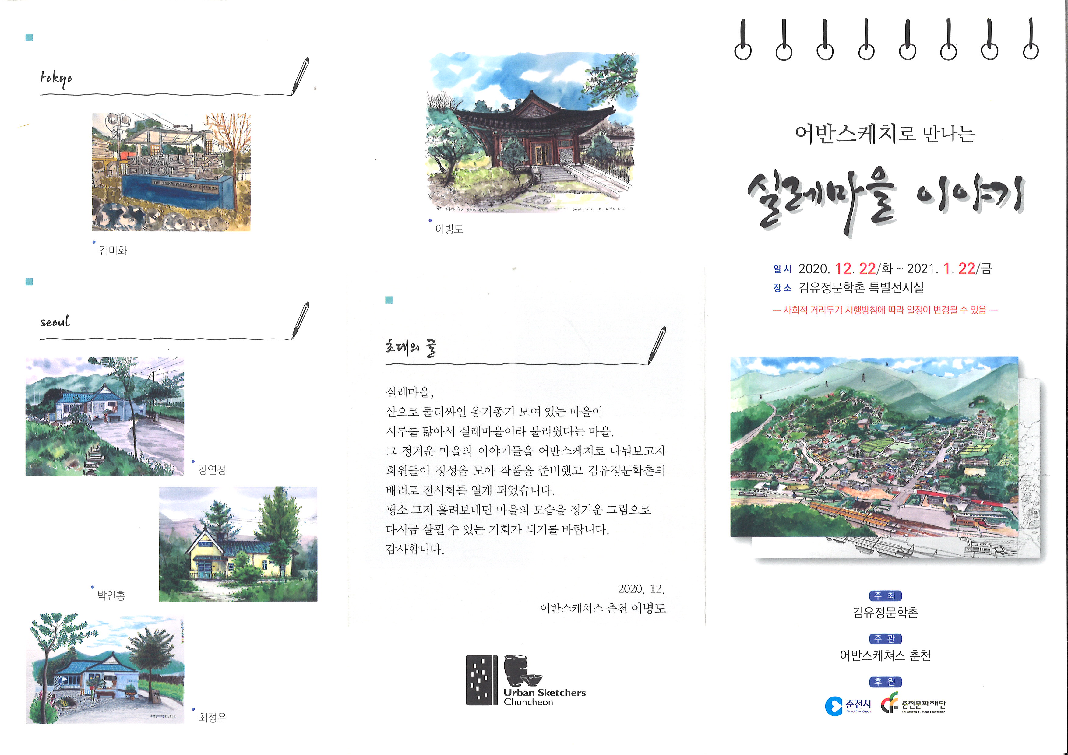 전시 & 교육 3 페이지 | 김유정문학촌 김유정문학촌